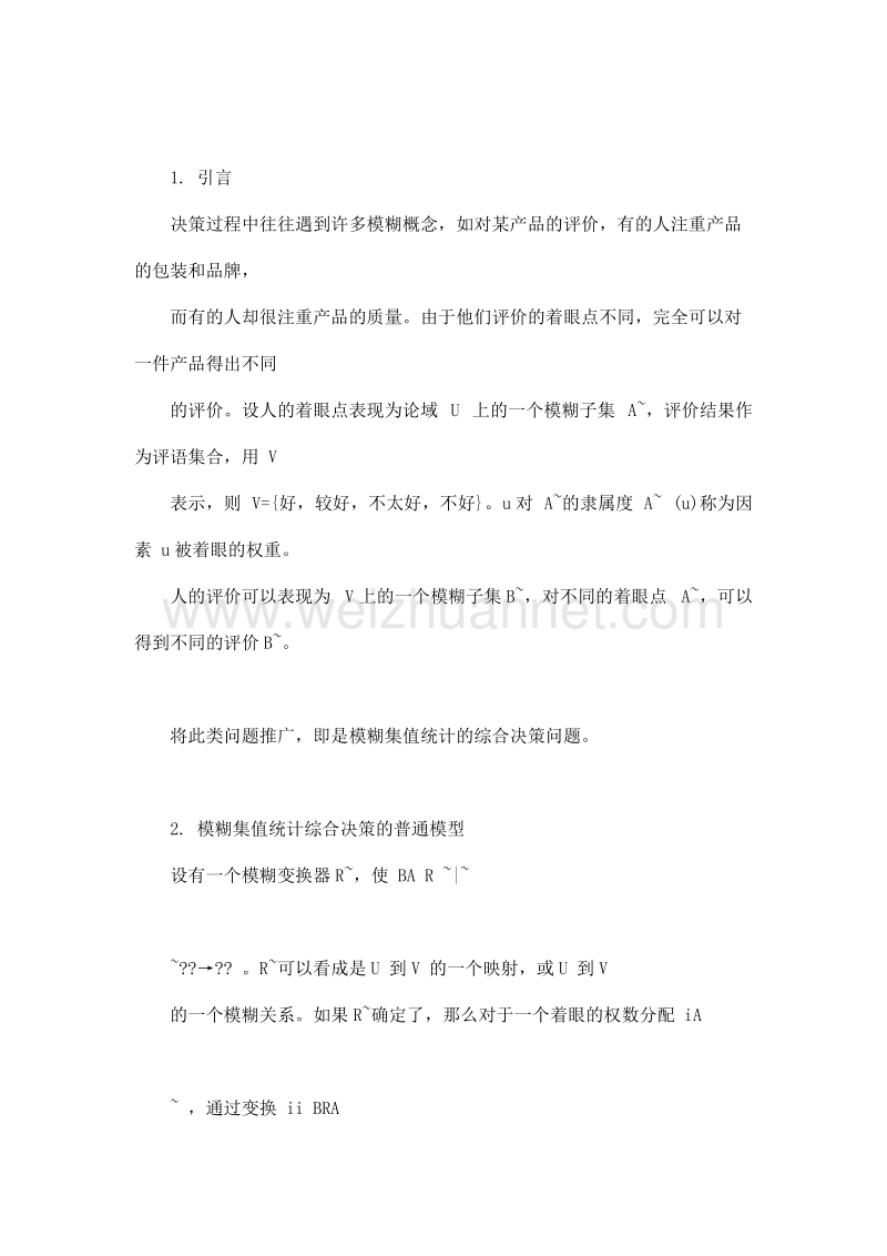 论模糊集值统计的综合决策技术.doc_第2页