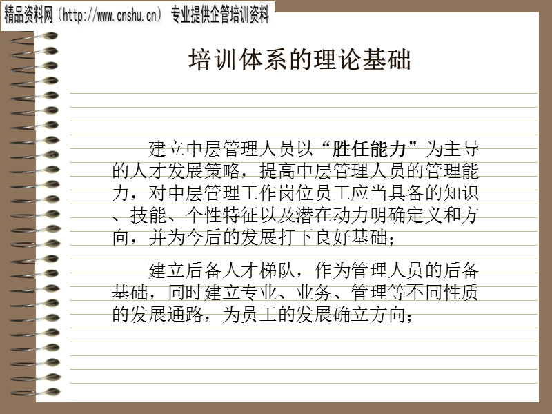 能源行业培训体系.ppt_第2页