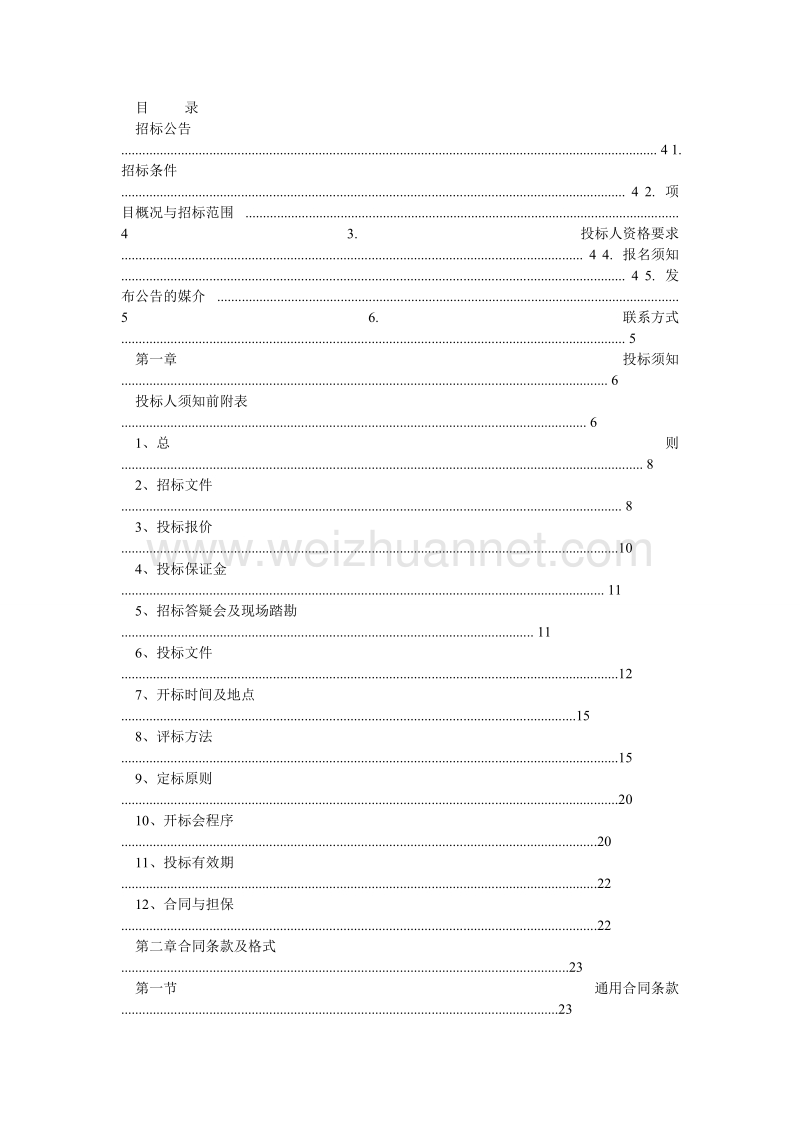 葛洲坝新 疆总部大厦招标文件(定稿0125)一标.doc_第2页