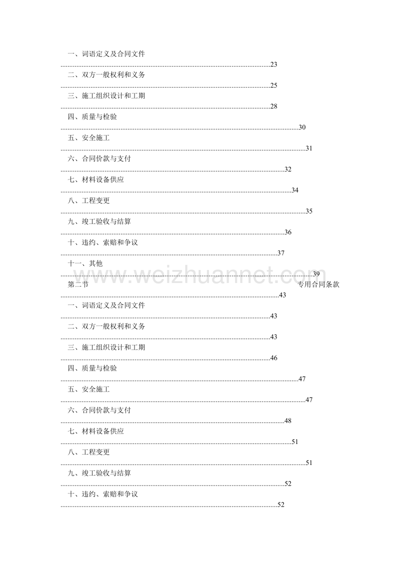 葛洲坝新 疆总部大厦招标文件(定稿0125)一标.doc_第3页