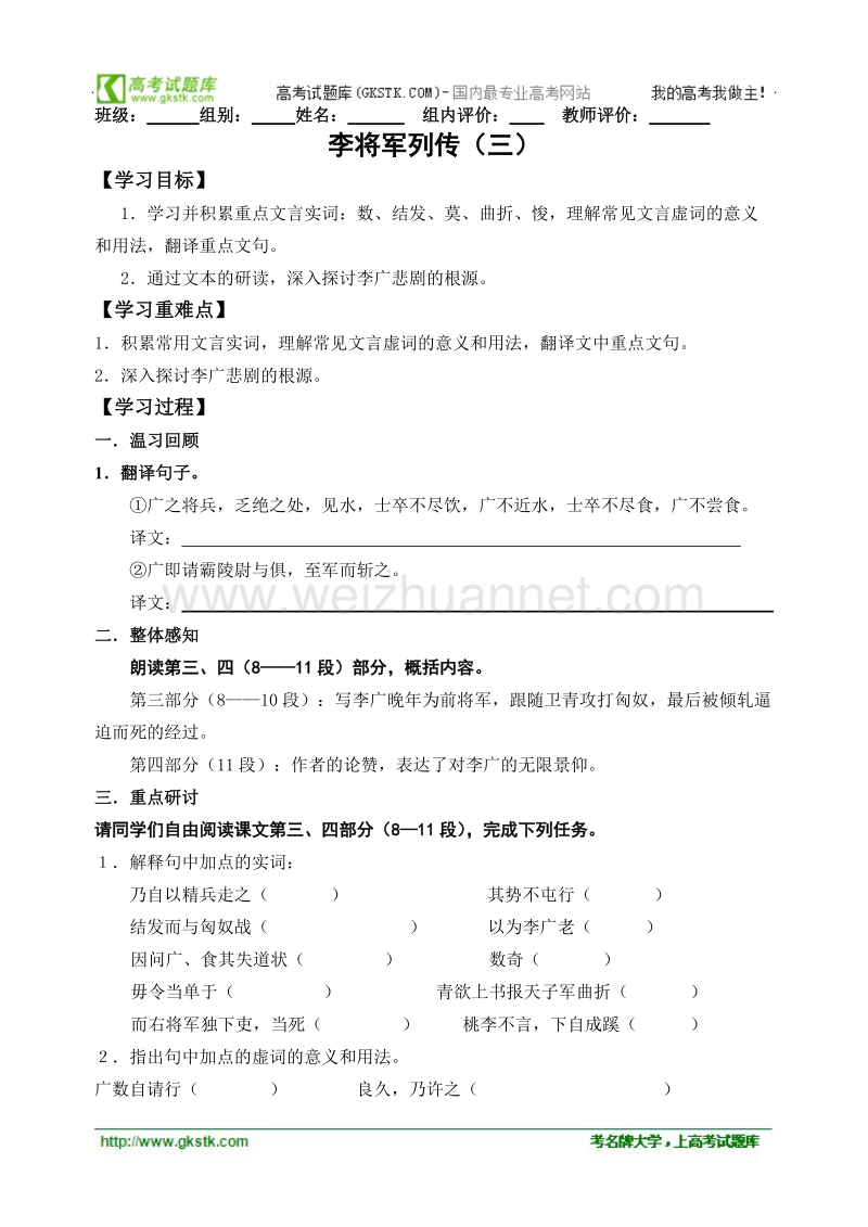 高中语文苏教版选修《史记选读》配套测试：《李将军列传3》.doc_第1页