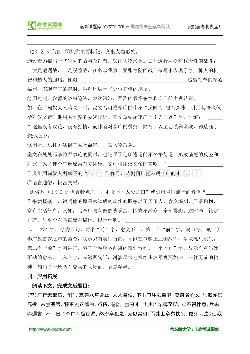 高中语文苏教版选修《史记选读》配套测试：《李将军列传3》.doc_第3页