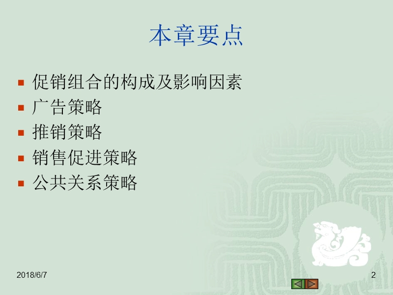 第十七章---促销策略.ppt_第2页