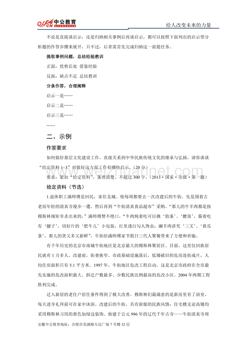 综合分析题之启示型分析.doc_第2页