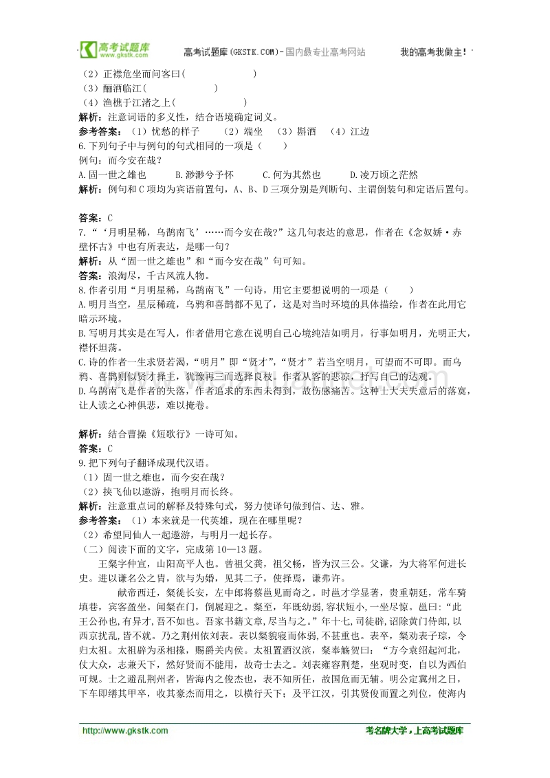 粤教版高一语文精粹达标练习13 《赤壁赋》（语文版必修1）.doc_第2页