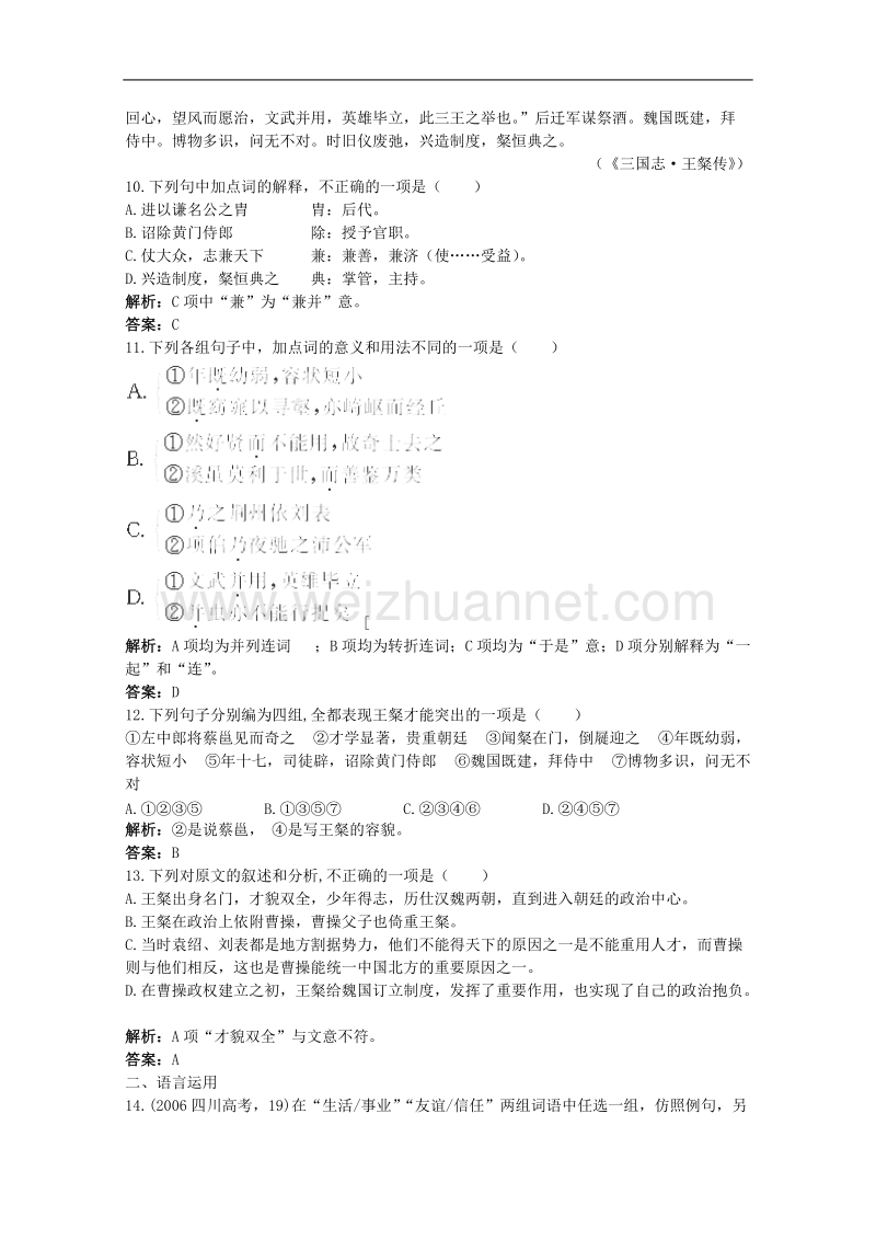 粤教版高一语文精粹达标练习13 《赤壁赋》（语文版必修1）.doc_第3页