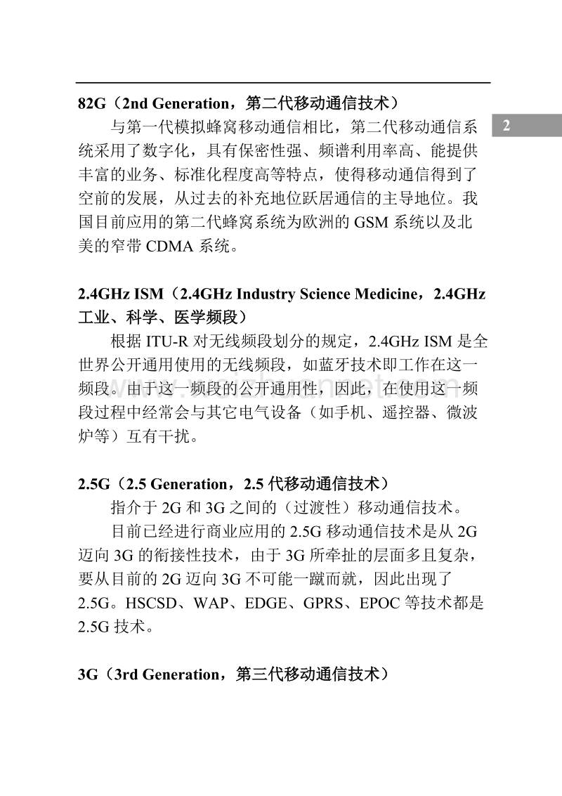 通信类名词对照表.doc_第1页