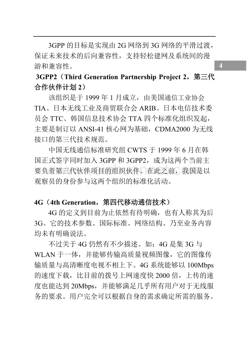 通信类名词对照表.doc_第3页