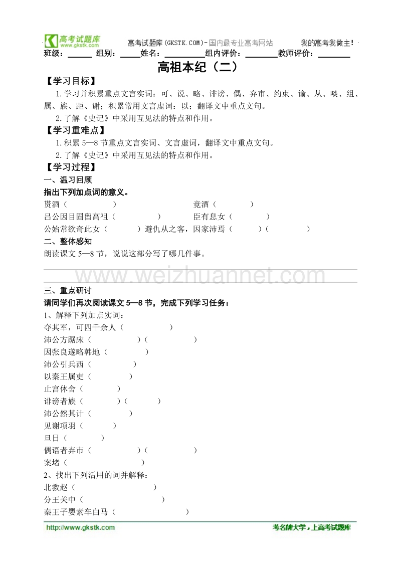 高中语文苏教版选修《史记选读》配套测试：《高祖本纪2》.doc_第1页