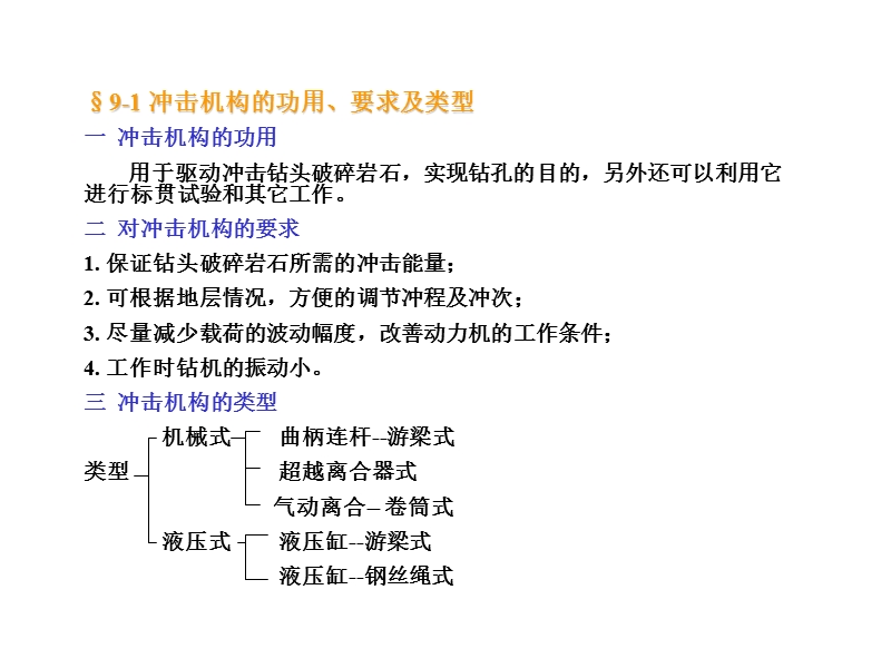 第九章冲击机构.ppt_第2页