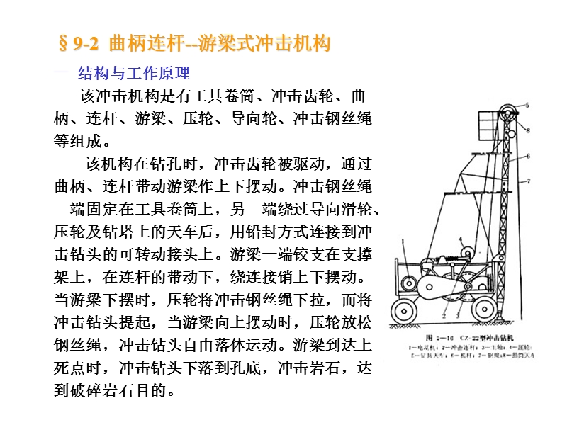 第九章冲击机构.ppt_第3页