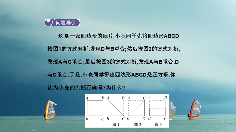 2018年春八年级数学下册 第十八章 平行四边形 18.2.3 正方形导学课件 （新版）新人教版.ppt_第3页