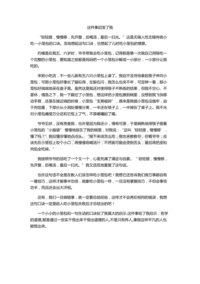 这件事给我的启示.docx_第2页