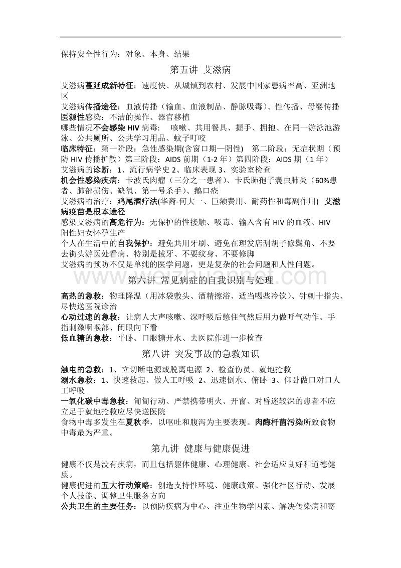 第一讲-与基因有关的健康问题.docx_第2页