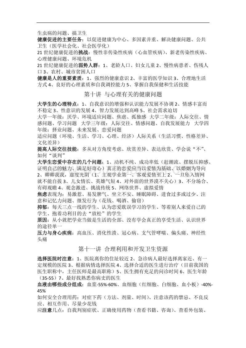 第一讲-与基因有关的健康问题.docx_第3页