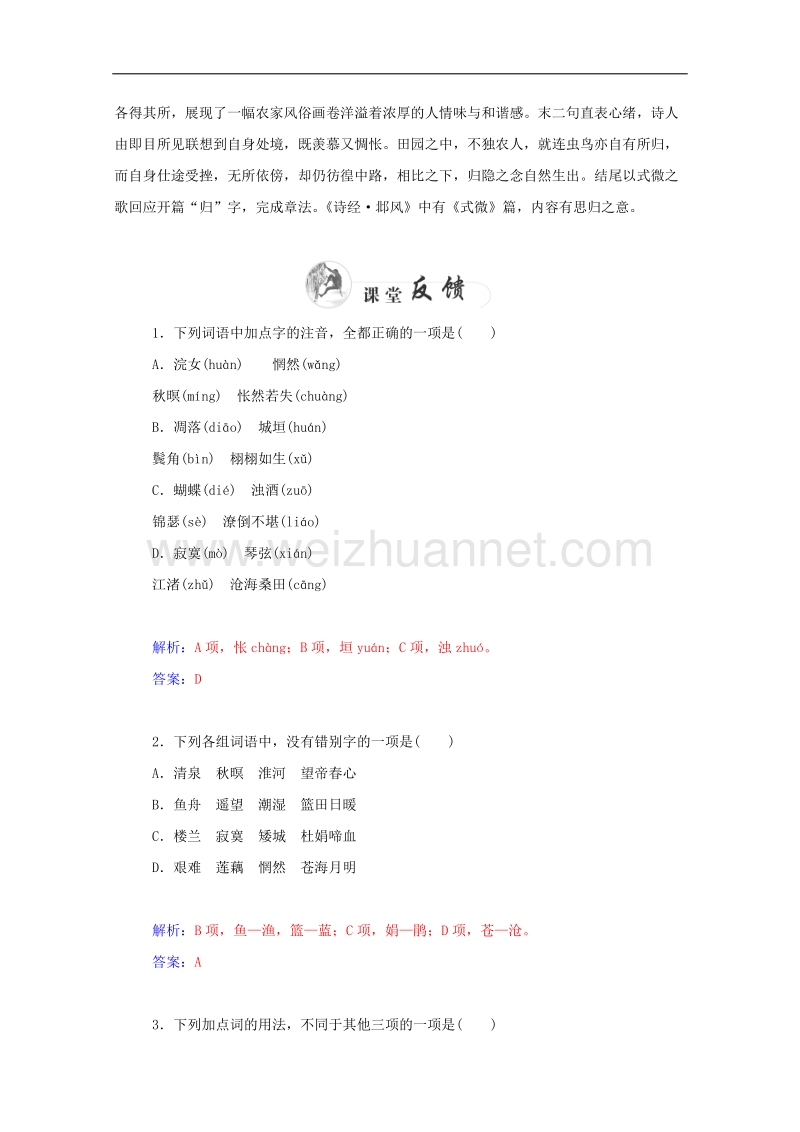 粤教版高一语文粤教版必修3同步练习：第14课《唐诗五首》 word版含解析.doc_第2页