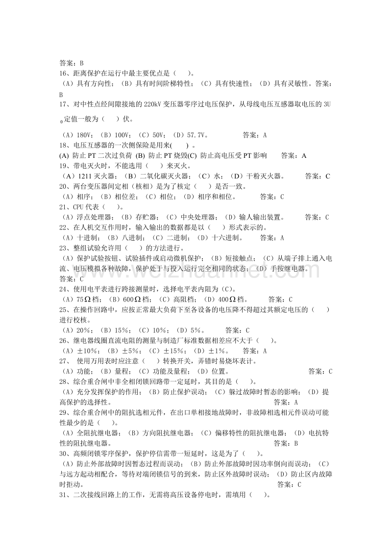 继保班题库.doc_第2页