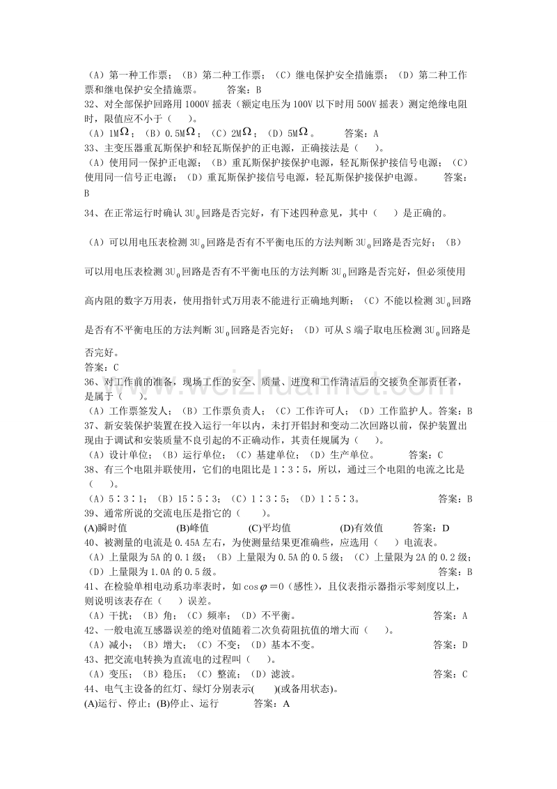 继保班题库.doc_第3页