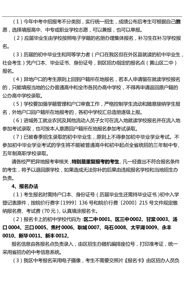 黄山区2013年初中毕业学业考试.doc_第2页