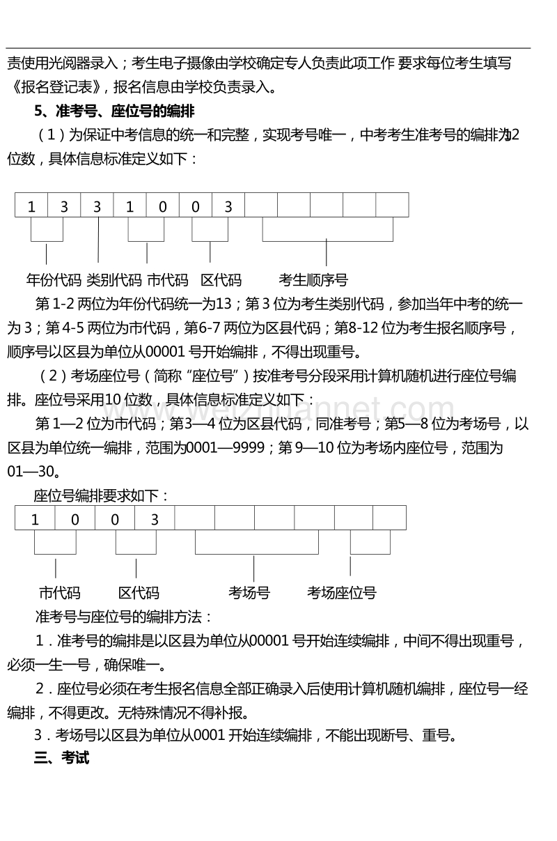 黄山区2013年初中毕业学业考试.doc_第3页