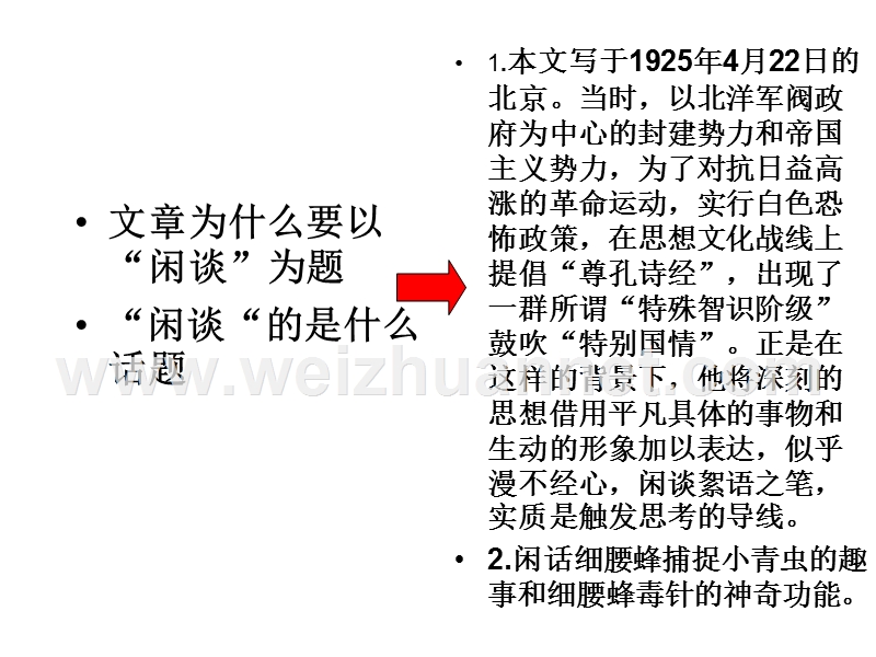 高二语文暑期备课课件：3.9《春末闲谈》（语文版必修5）.ppt_第3页