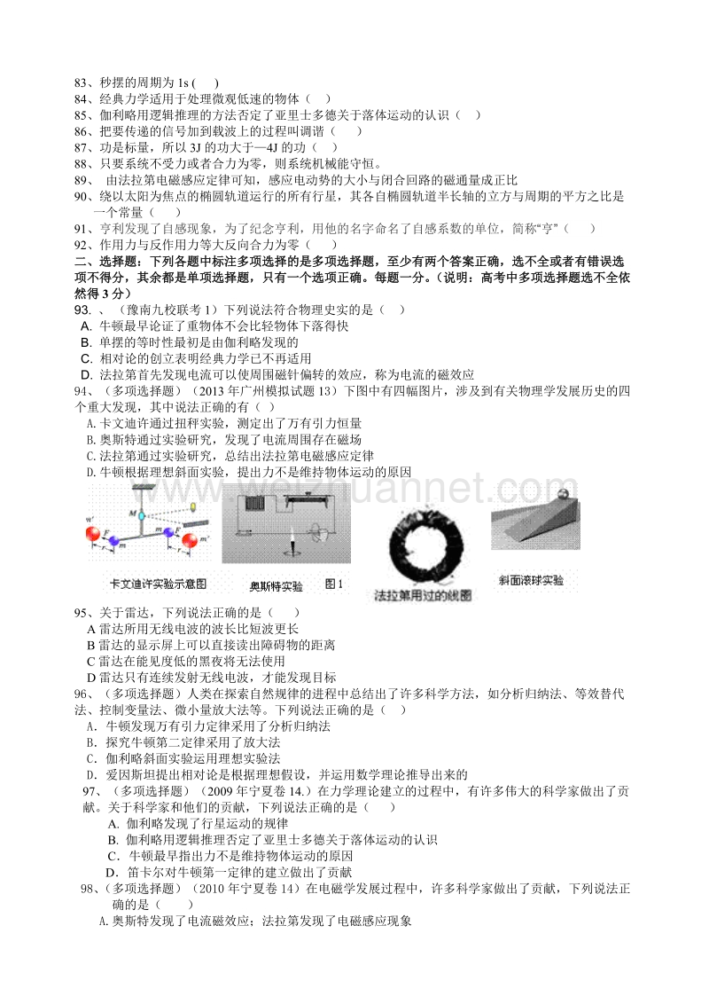 高中物理常识测试题.doc_第3页