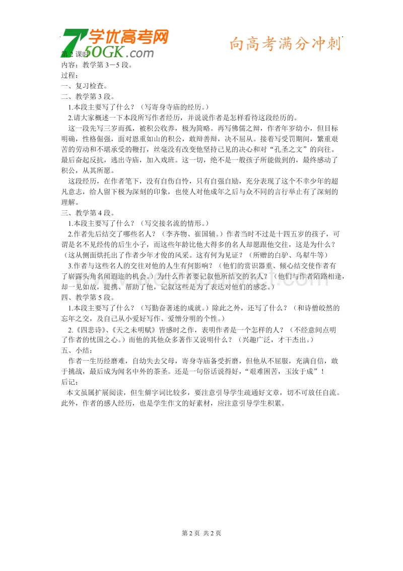 语文：粤教版选修之唐宋散文选读《陆文学自传》教学设计.doc_第2页