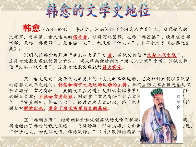 语文：粤教版必修四《师说》课件1.ppt_第2页