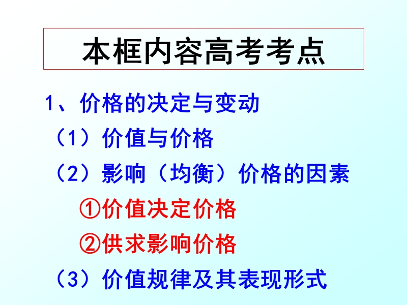 第二课-影响价格的因素2016届第一轮.ppt_第2页