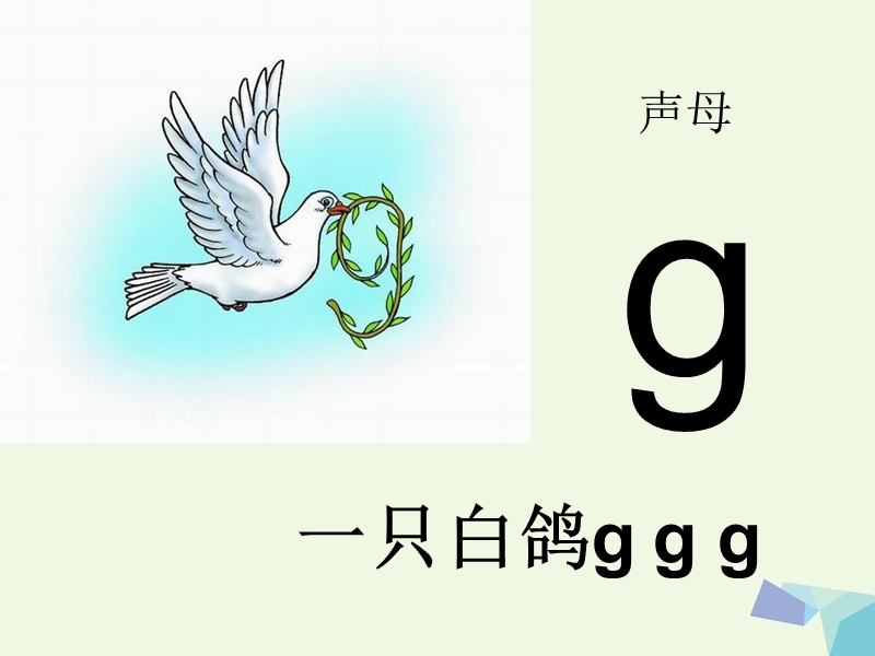 2017年秋一年级语文上册 g k h课件3 浙教版.ppt_第2页