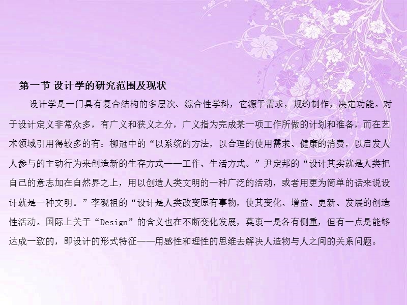 第四章-设计的范畴和形态.ppt_第2页