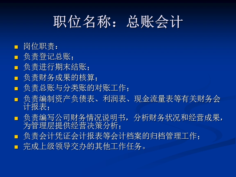 财务各岗位职责.ppt_第2页