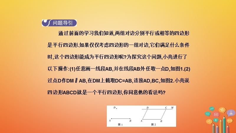 2018年春八年级数学下册 第十八章 平行四边形 18.1.2 平行四边形的判定（第2课时）导学课件 （新版）新人教版.ppt_第3页