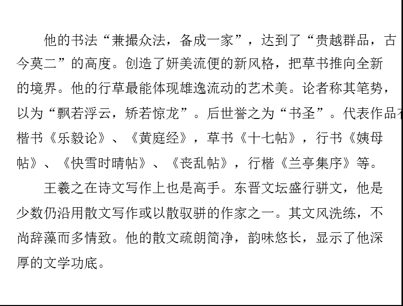 语文： 4.19兰亭集序课件 粤教版必修2.ppt_第3页