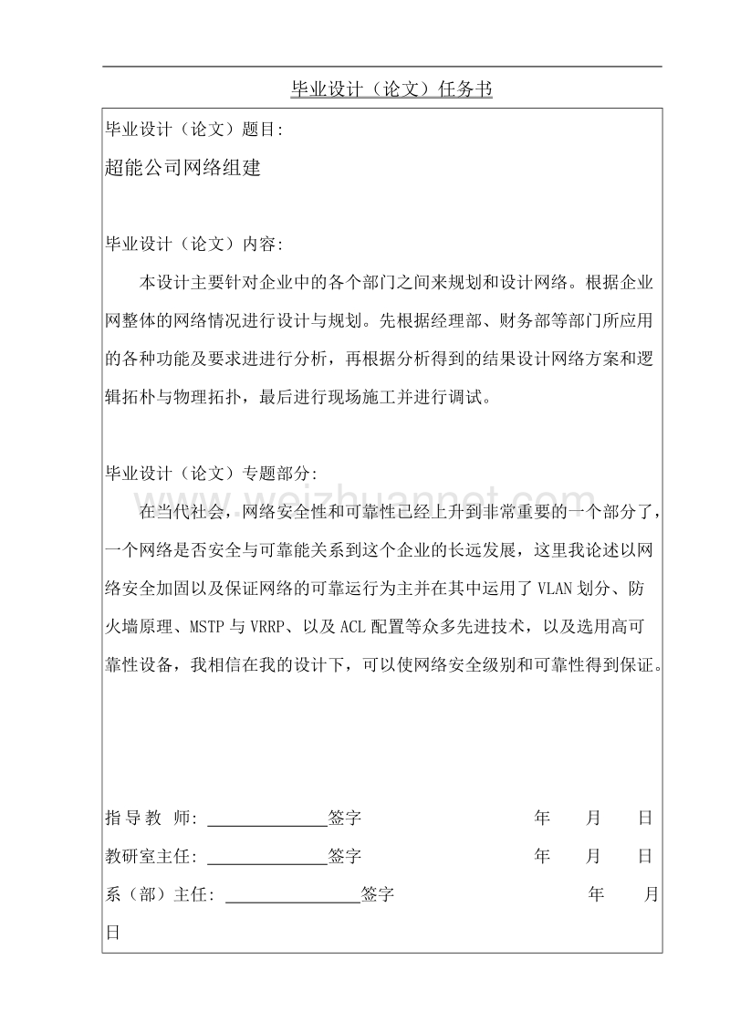 网络毕业论文模板.docx_第2页