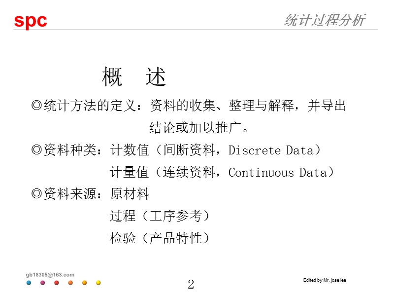 统计过程控制(spc)—培训教材.ppt_第2页