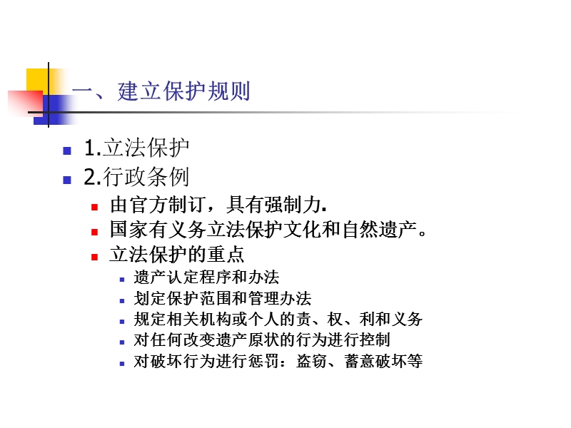 第三讲-遗产保护的基本要素.ppt_第3页