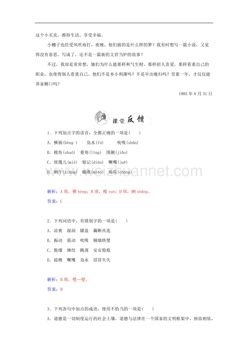 粤教版高一语文粤教版必修3同步练习：第12课《荷花淀》 word版含解析.doc_第2页