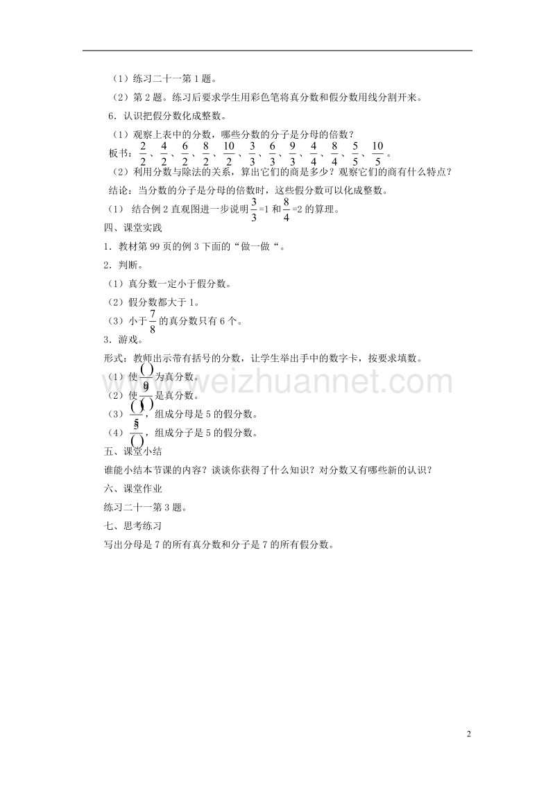 2017年春五年级数学下册 2.2《真分数 假分数》教案7 （新版）西师大版.doc_第2页