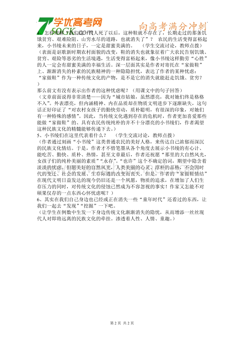 语文：苏教版选修-现代散文选读《鞋的故事》教案.doc_第2页