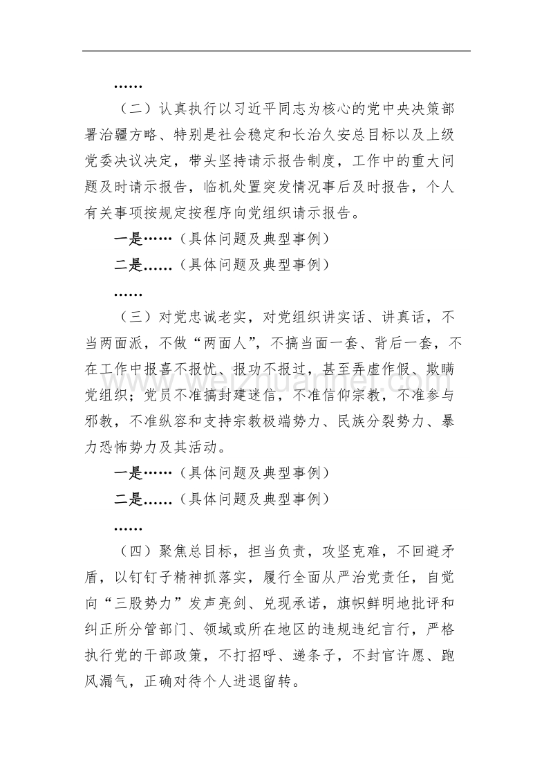 组织生活会领导干部个人发言提纲.docx_第2页