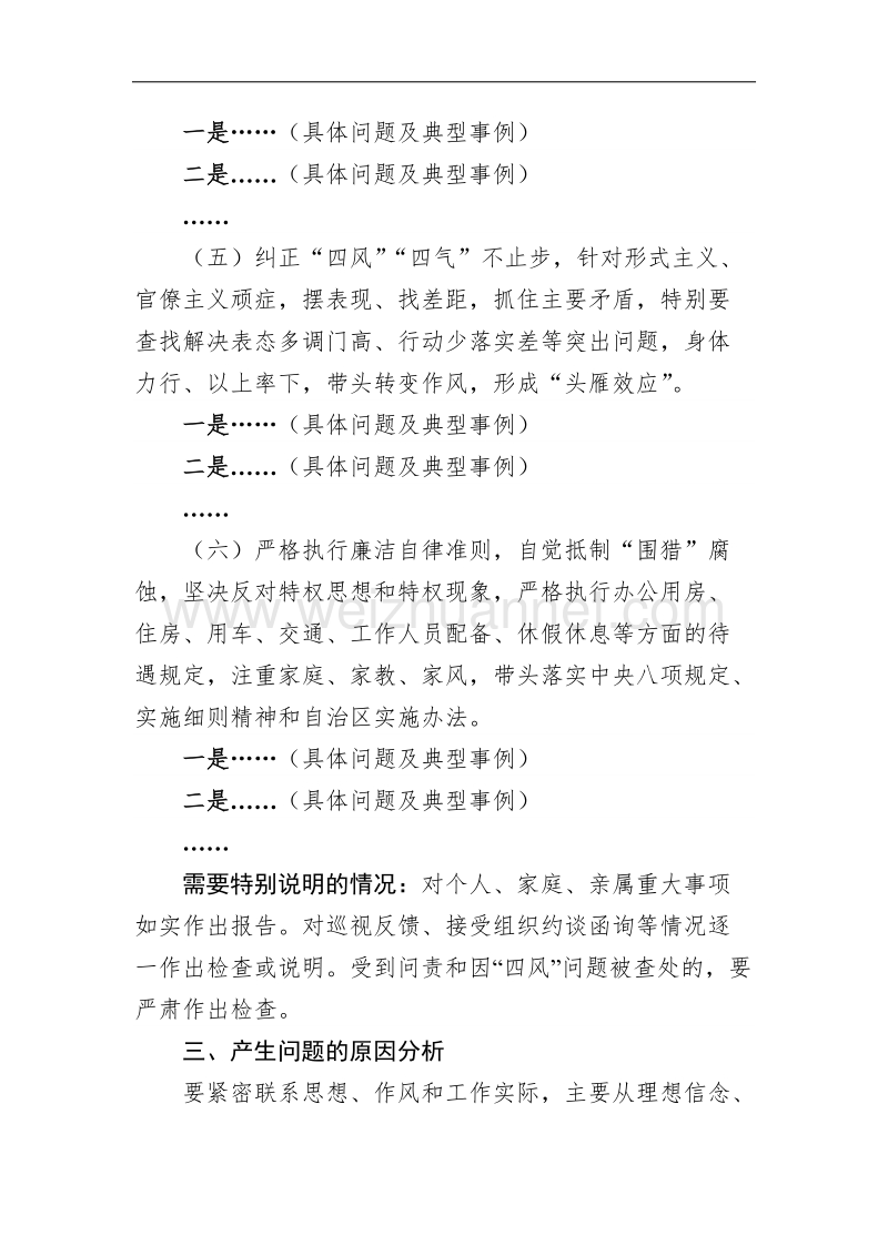 组织生活会领导干部个人发言提纲.docx_第3页