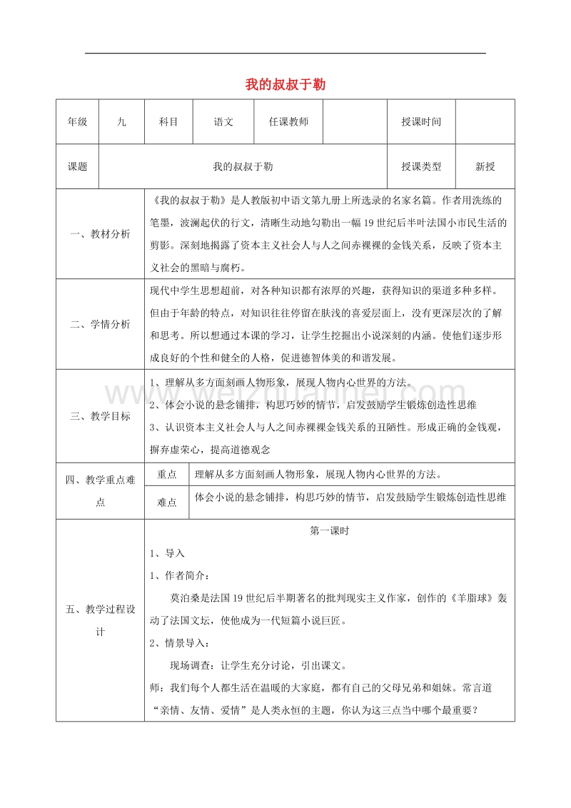 陕西省石泉县九年级语文上册第三单元11《我的叔叔于勒》教案1新人教版.doc_第1页