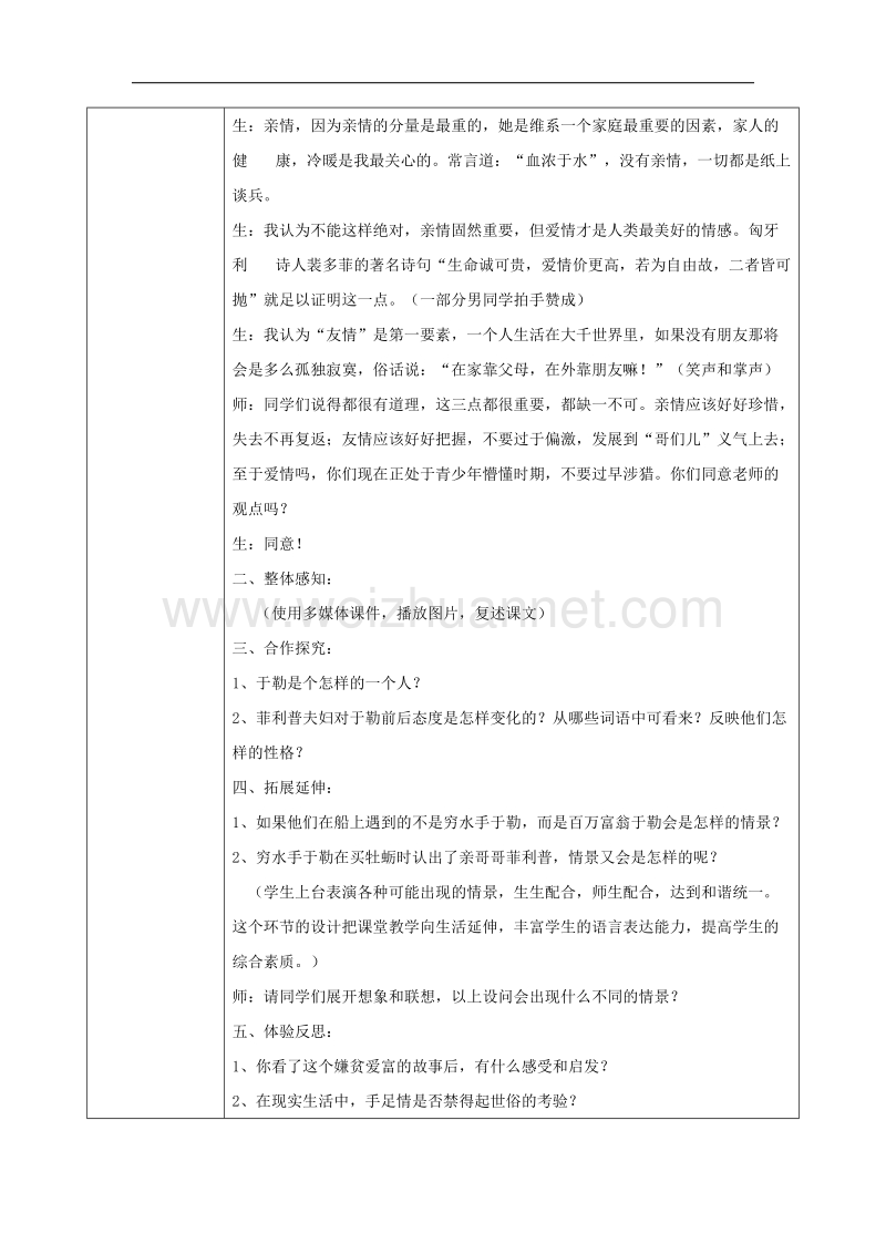 陕西省石泉县九年级语文上册第三单元11《我的叔叔于勒》教案1新人教版.doc_第2页