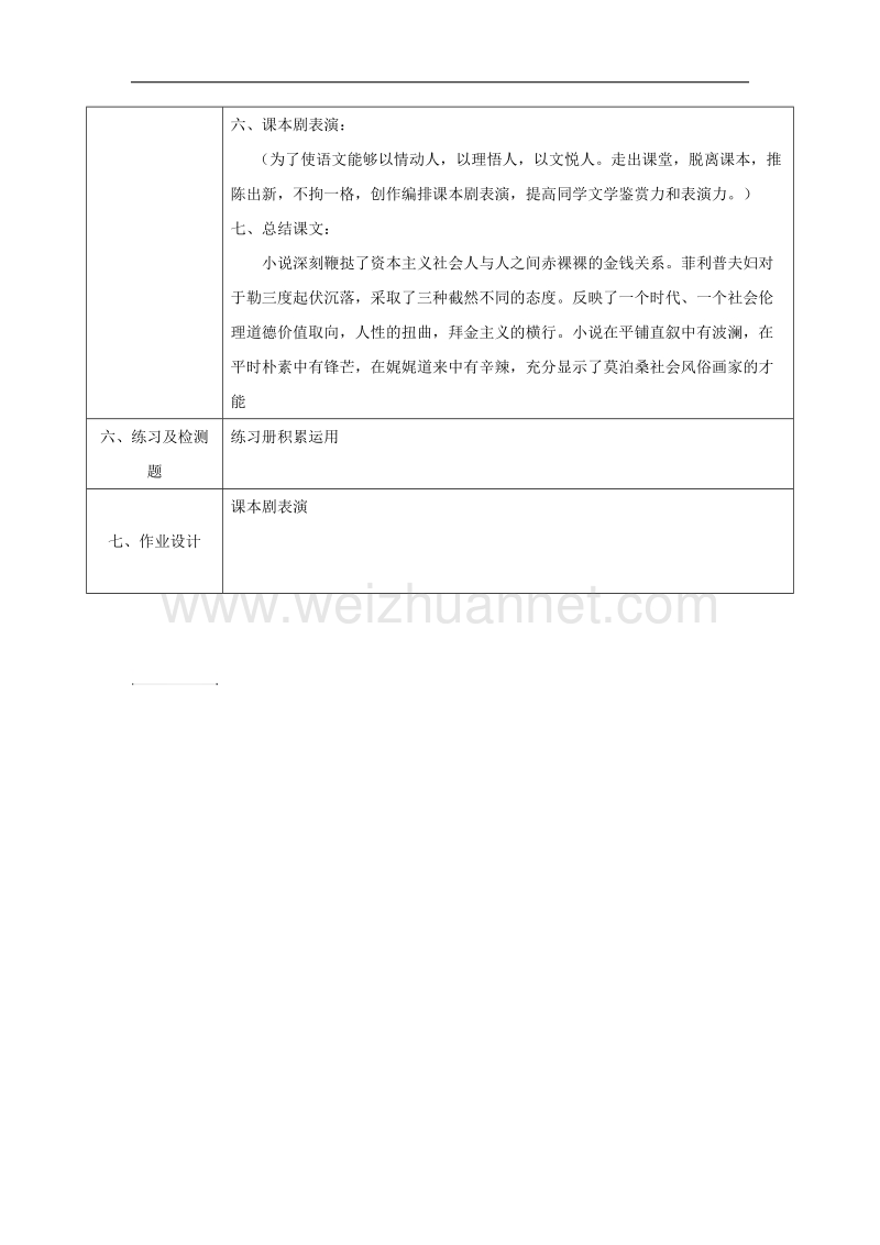 陕西省石泉县九年级语文上册第三单元11《我的叔叔于勒》教案1新人教版.doc_第3页