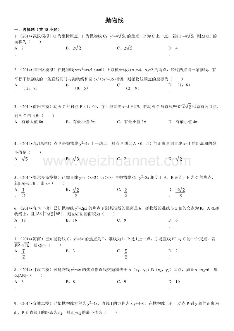 高中抛物线经典练习题(中等偏难).doc_第1页