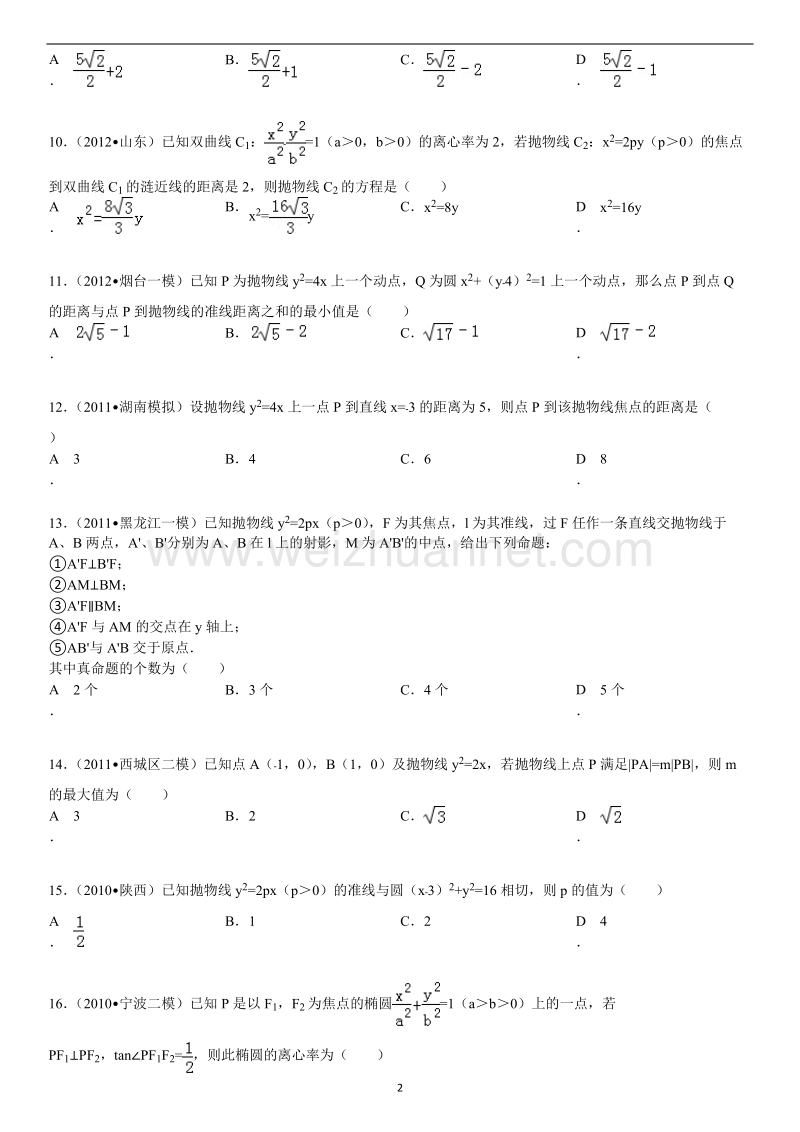 高中抛物线经典练习题(中等偏难).doc_第2页