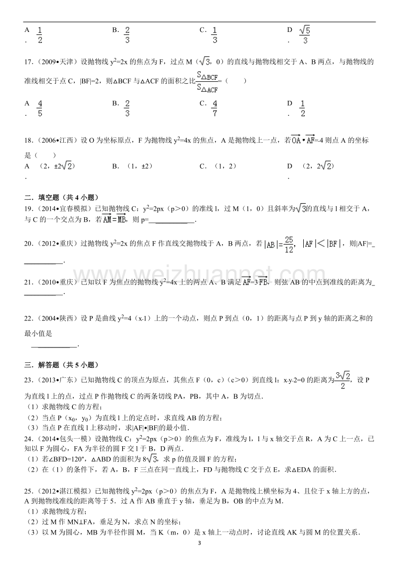 高中抛物线经典练习题(中等偏难).doc_第3页