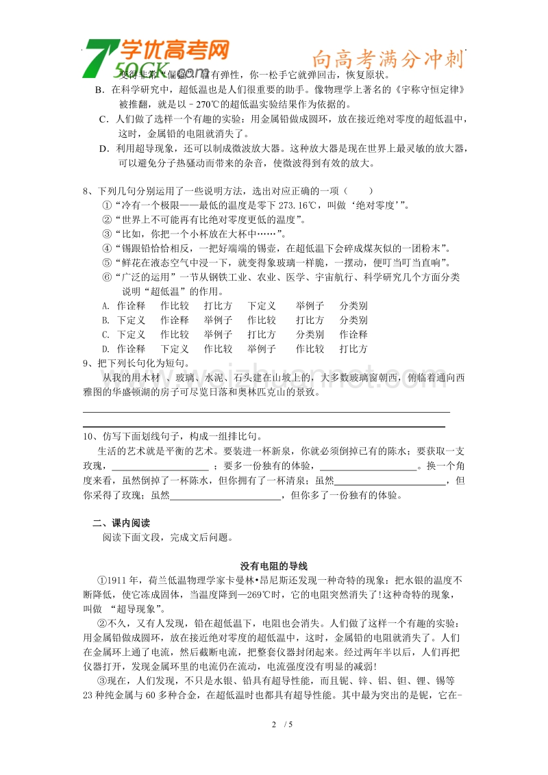 语文：粤教版必修三《奇妙的超低温世界》同步练习.doc_第2页