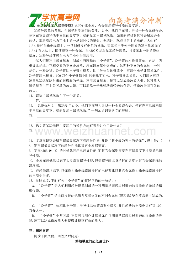 语文：粤教版必修三《奇妙的超低温世界》同步练习.doc_第3页